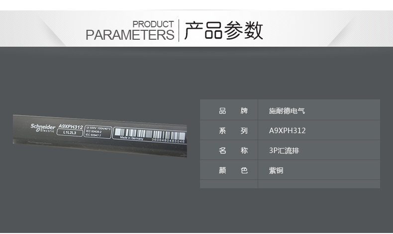 施耐德汇流排3P12位 接线排 连接铜排可接4个3P空开 A9XPH312 A9XPH312,汇流排,施耐德