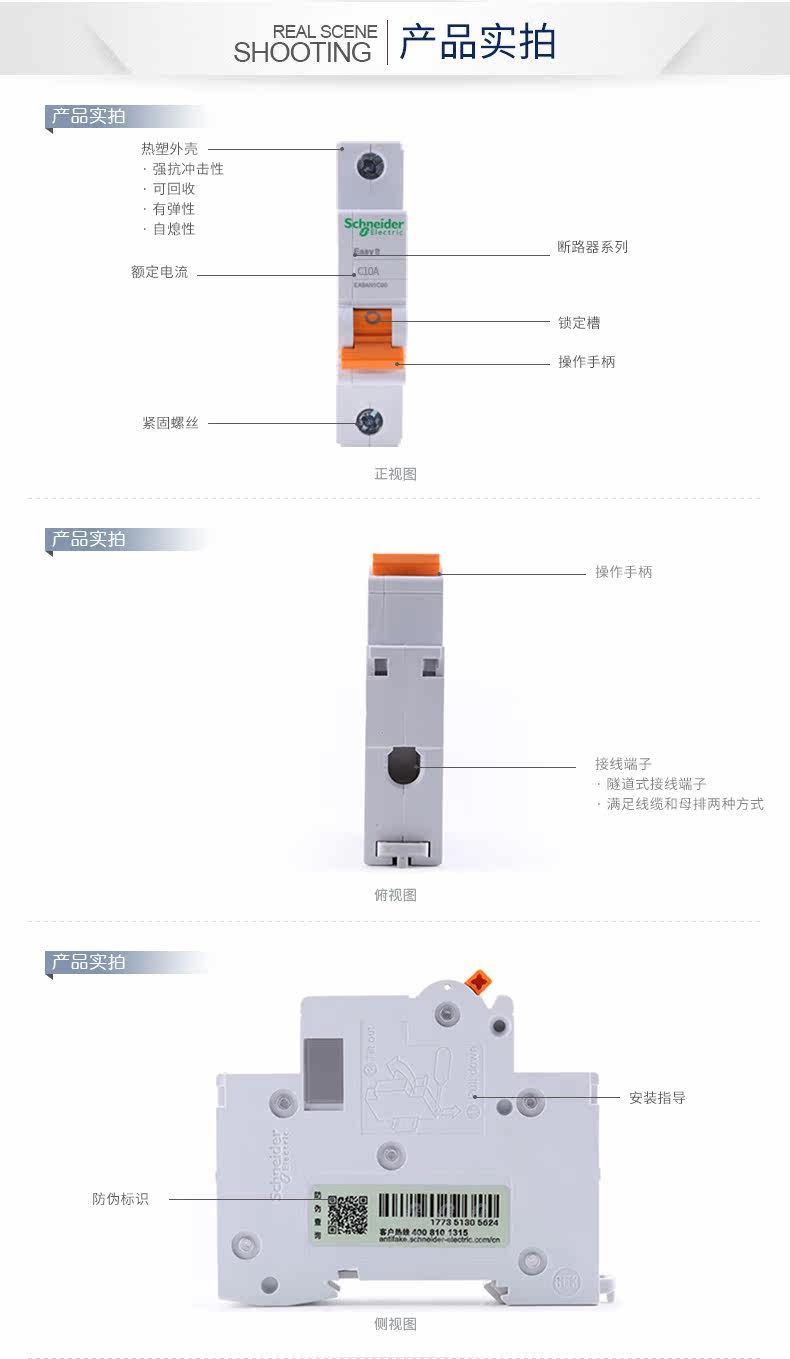 施耐德官方旗舰店官网 断路器E9空开开关1P16A小型家用空气开关 EA9AN1C16,施耐德,断路器