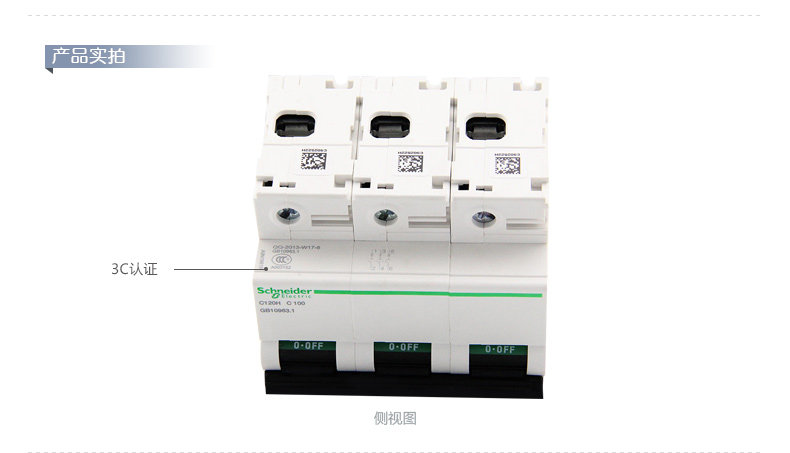 施耐德空气开关 Acti9 IC65断路器第五代高性能3P C100A 空开 A9N19818,施耐德,断路器