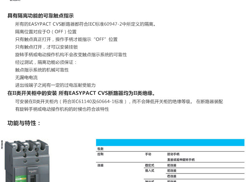 施耐德塑壳断路器 空气开关三相三线 空开 CVS 3P16A50A160A600A LV510330,塑壳断路器,施耐德