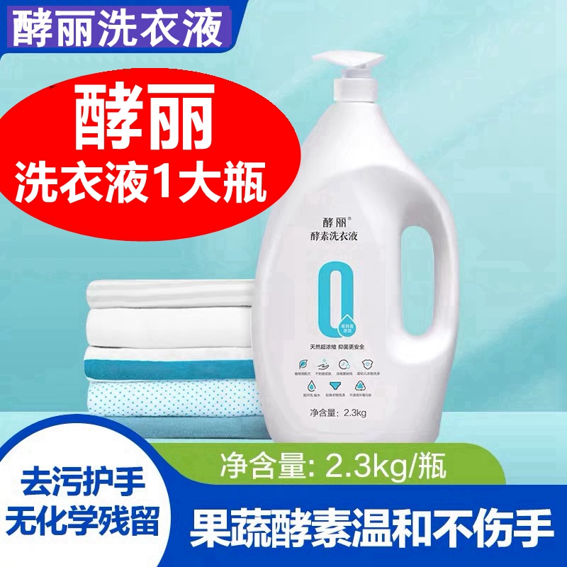 Yew Li 3 times concentrated natural workshop Bamboo Fei Baby healthy enzyme 2 3kg laundry liquid large bottle whole box