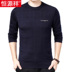 Hengyuan Xiang Xuân Thu người đàn ông mới dài tay áo thun vòng cổ trung niên thường T-shirt không cổ người đàn ông áo len mỏng. 