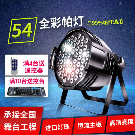 LED par lights 54 pcs 3W full color four-eye cob surface light wedding performance three primary color flat panel