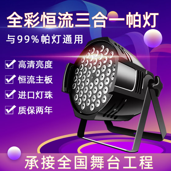 LED par lights 54 pcs 3W full color four-eye cob surface light wedding performance three primary color flat panel