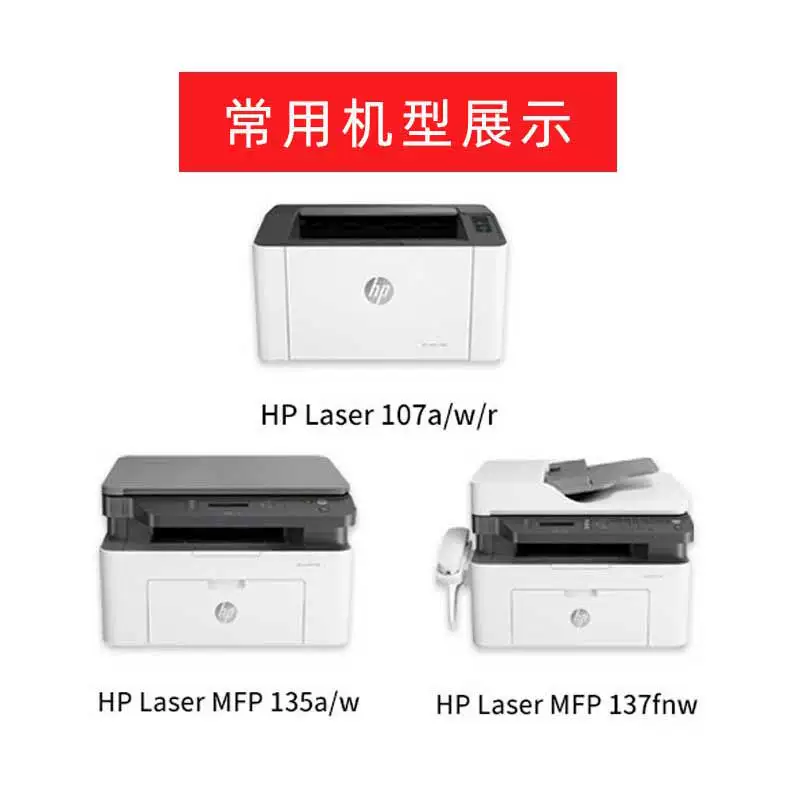 HP, compatible cartridge, printer, 105A, 106A, 107A, 107A, 107W, 135A, 135W, 1105A, 1106A, 1107A
