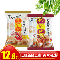 Wangwang rice shrimp slices Children Baby fresh shrimp slices wangzi cheap food crayfish flavor