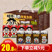 Wangzi milk chocolate flavored milk Wangwang canned professional cans small cans whole box gift box 145ml 240ml