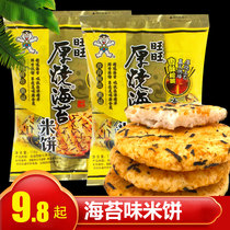 Wangwang thick boiled seaweed rice cake whole box Wangzi original Snow Cake seaweed taste gluttonous snack puffed biscuits