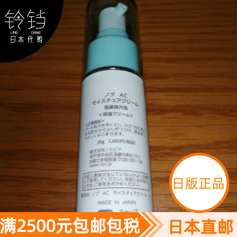 🔥日本药妆店隐藏王者！NOV娜芙AC乳液测评✨敏感肌爆痘期也能用的保湿