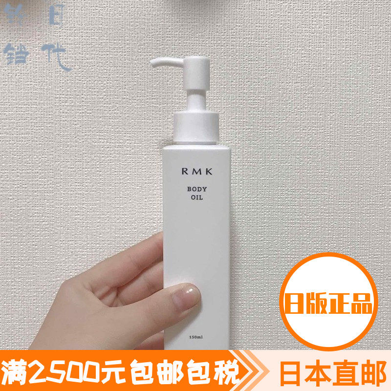 Japan's direct mail RMK body uses essence oil 150ml