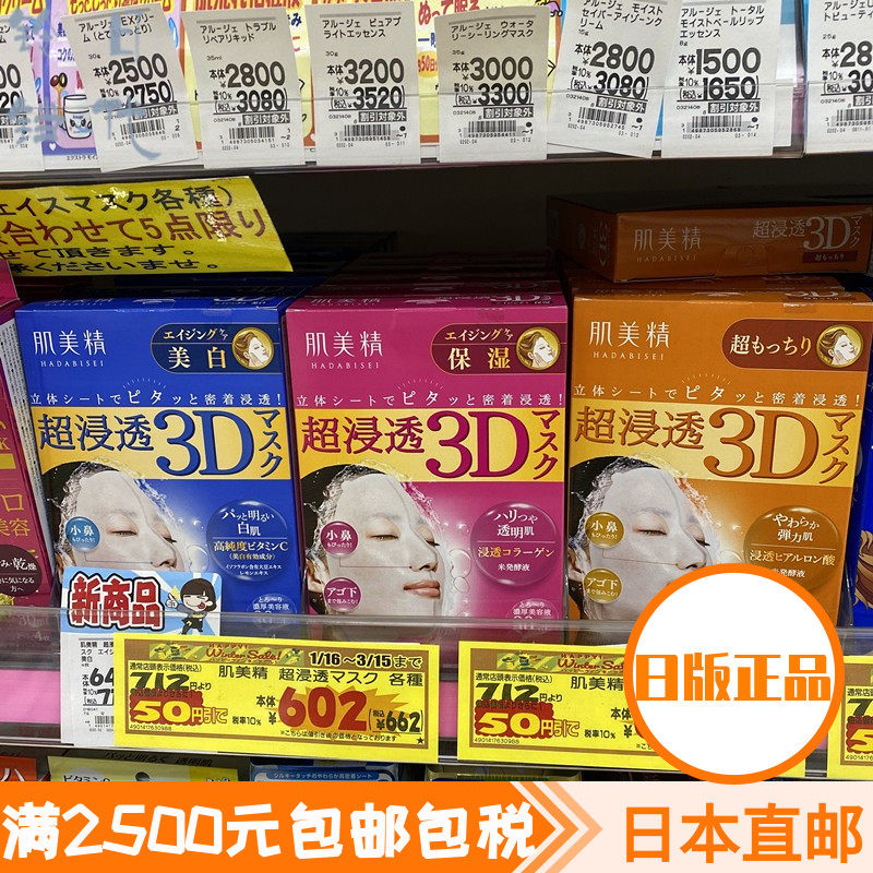 Japan Straight Mail Jiali Bao Kracie Myomeo Solid 3D Moisturizing Mask 4 sheet boxes