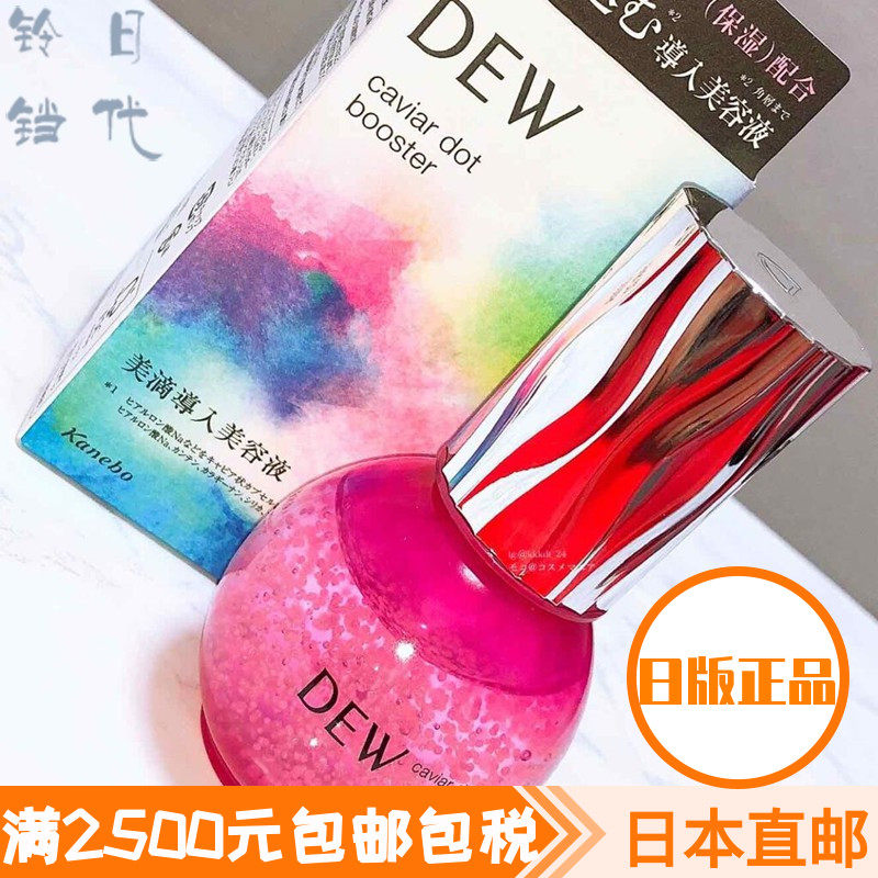 Japan Direct Post Jiali Bao DEW New Caviar Sauce Import Cosmetic Liquid Moisturizing Essence 40ml