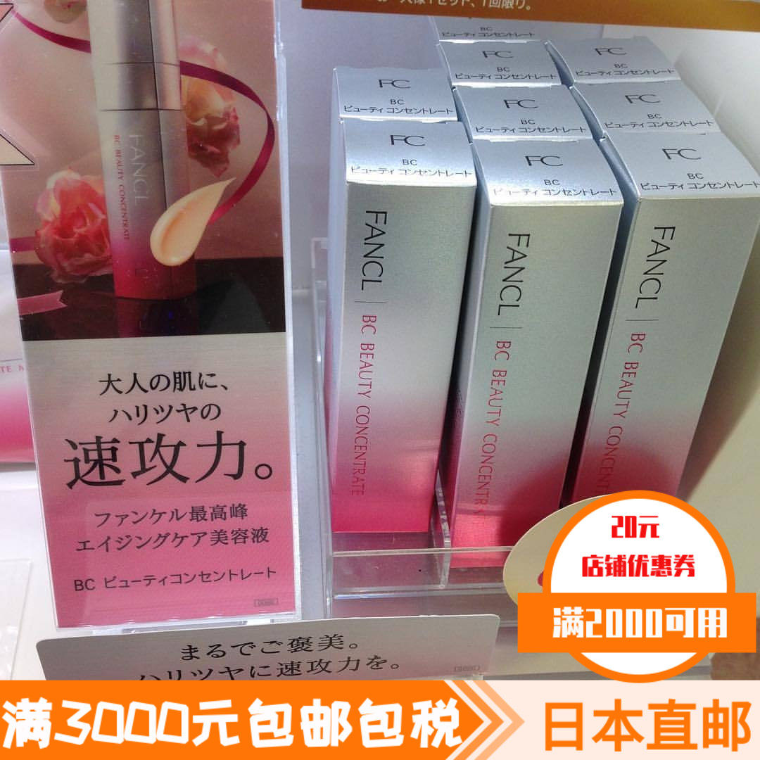Japan Direct mail FANCL No added BC Collagen Firming essence Regenerating beauty essence 18ml