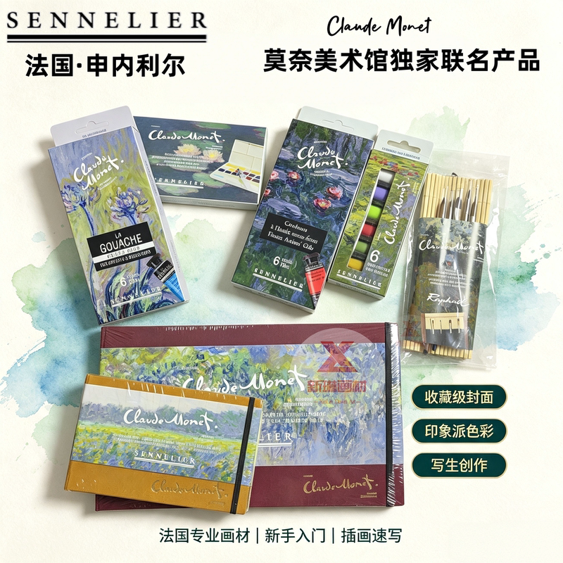【New Product】France Sennelier Monet Collaboration Watercolor and Oil Painting Color Powder Watercolor Set