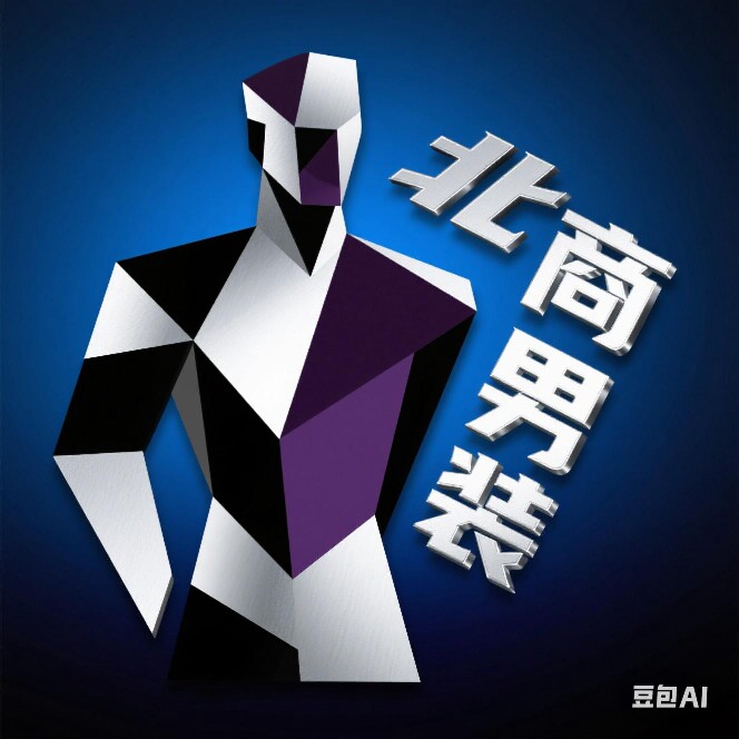 北商男装