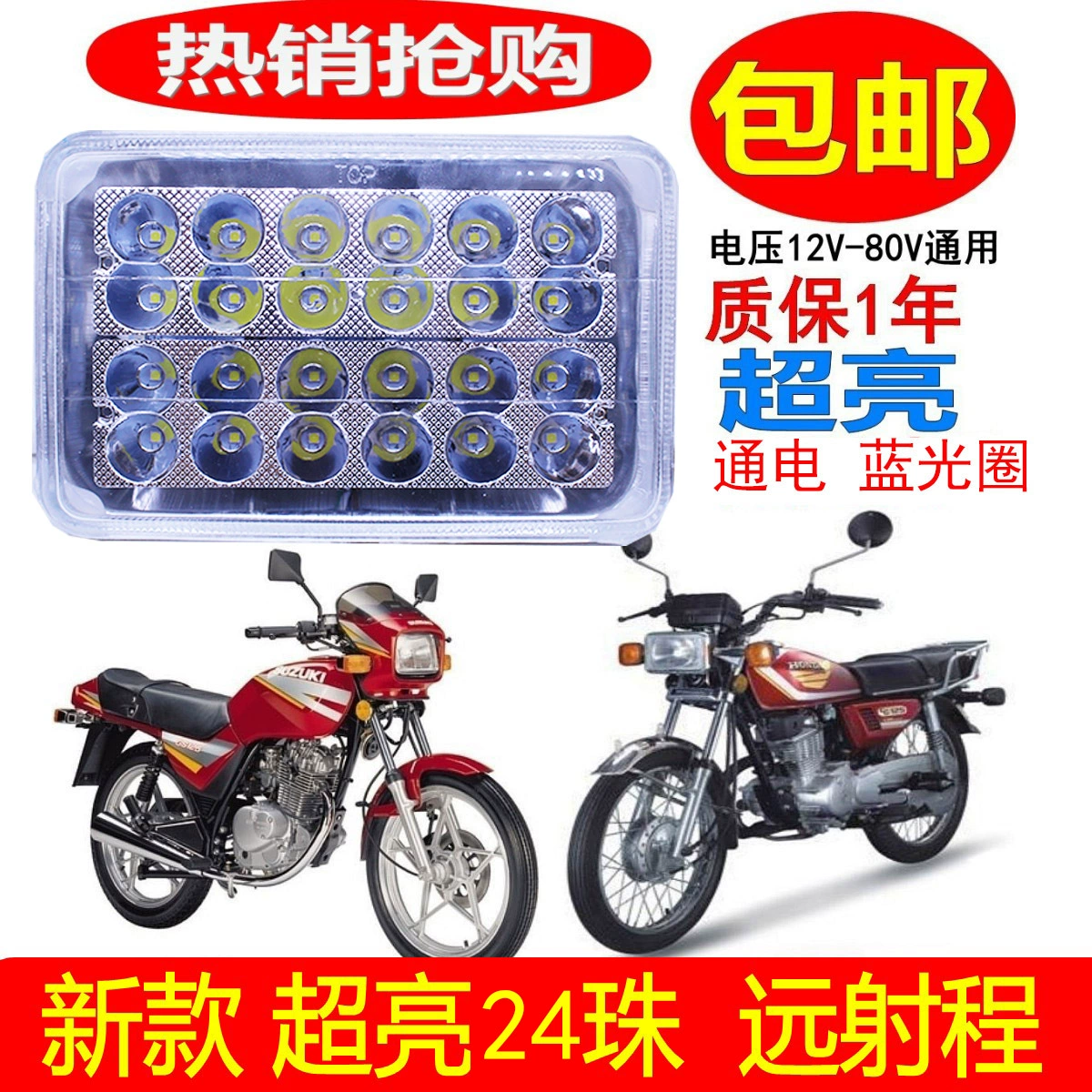 Miễn phí vận chuyển Honda nam giới 125 phụ kiện xe máy đèn pha Suzuki Đèn pha ô tô điện đèn pha bóng đèn sửa đổi đèn - Đèn xe máy