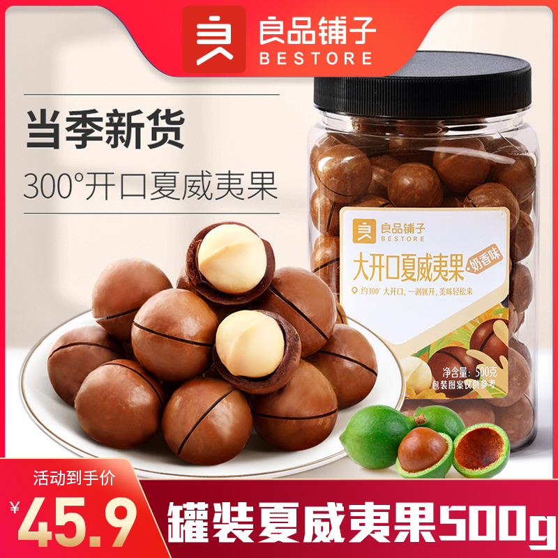 BESTORE Canned Macadamia Nuts 500g Creamy Dried Fruit Nuts Pregnant Women Dry Goods Small Snacks Net Red Snacks