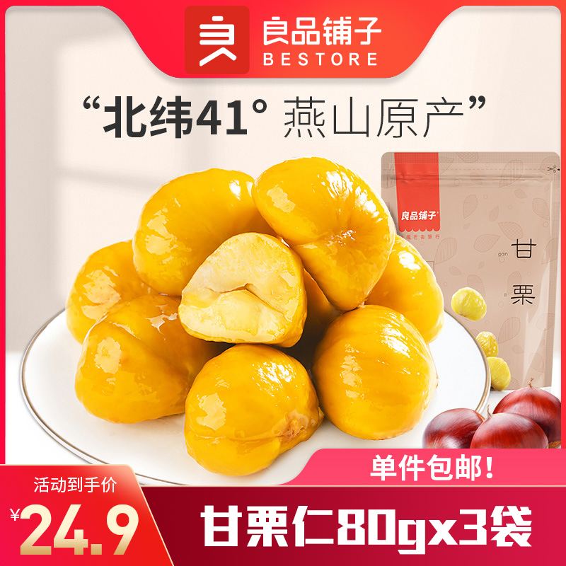 (Liangpindu Buns-Ganchestnut Kernel 80gx3 Bag) Sugar fried chestnuts Chestnut Kernel Snack Nuts Casual Food Snack
