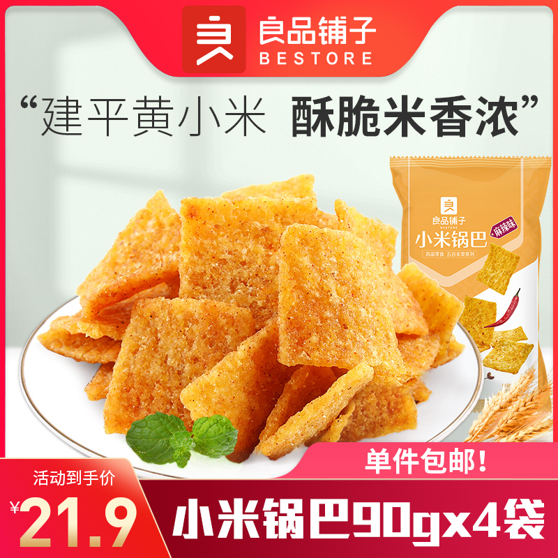 Good Pint Pawn Millet Pan Bagpa 90gx4 Bag Antiglutes Small Snacks Snack Snack Casual Food Bagged Snack Offer