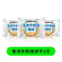 Печенье ароматное молочное 1 кг сухое