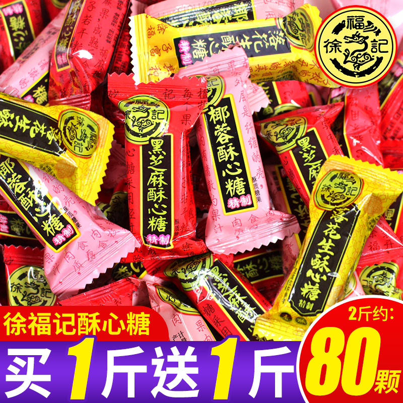 Hsu Fu Kee peanuts, crispy heart candy, black sesame seeds, bulk distribution of New Year's goods, purchase of candy official flagship store