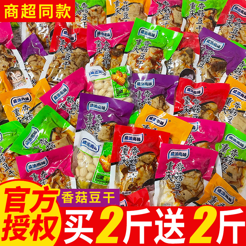 Hemp Spicy Mushrooms Bean Dry Snack Small Packaging Wholesale Savory Spicy Five Fragrant Curd Dry Casual Ready-to-eat Bulk Flagship Store-Taobao