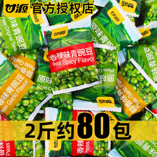 甘源青豆官方旗舰店蒜香豌豆小包装芥末味零食品坚果小吃休闲批发