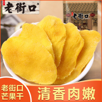 Old Street mouth dried mango small snacks small packaging bag casual fruit dried fruit dried fruit office snacks big