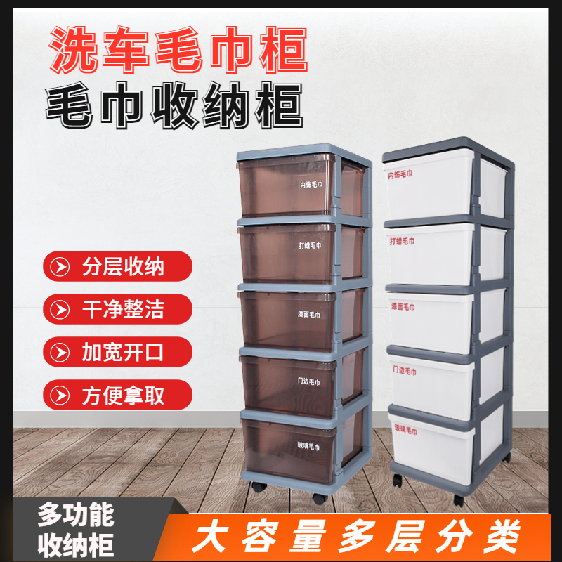 Car Detailing Towel Cabinet, Special Drawer-Type Towel Storage Box for Car Wash Shops, Towel Rack Car Detailing Towel Cabinet, Special Drawer-Type Towel Storage Box for Car Wash Shops, Towel Rack