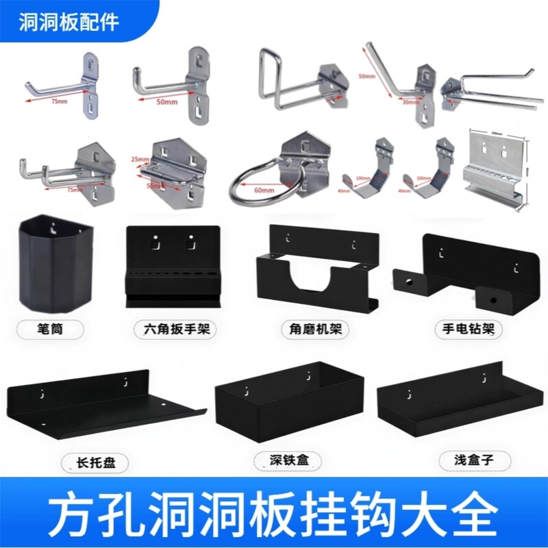 Square Hole Pegboard Storage Rack, Hanging Board for Auto Repair Tools, Wrench Hooks, Hardware Tools, Multifunctional Display Rack Hanging Board