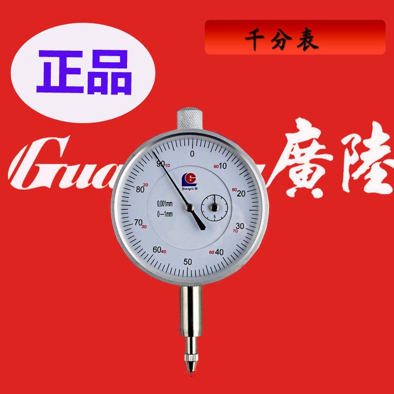 Official Guilin Guanglu Dian Indicator 0-1mm Accuracy 0 001mm Diamond-encrusted Shockproof