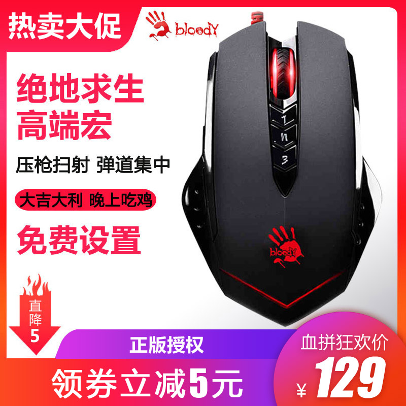 Blood hand ghost V8M Jedi survival battle Royale special macro program design auxiliary automatic pressure gun Recoilless double flying Swallow wired game H1Z1 reverse war stimulation battlefield artifact chicken mouse
