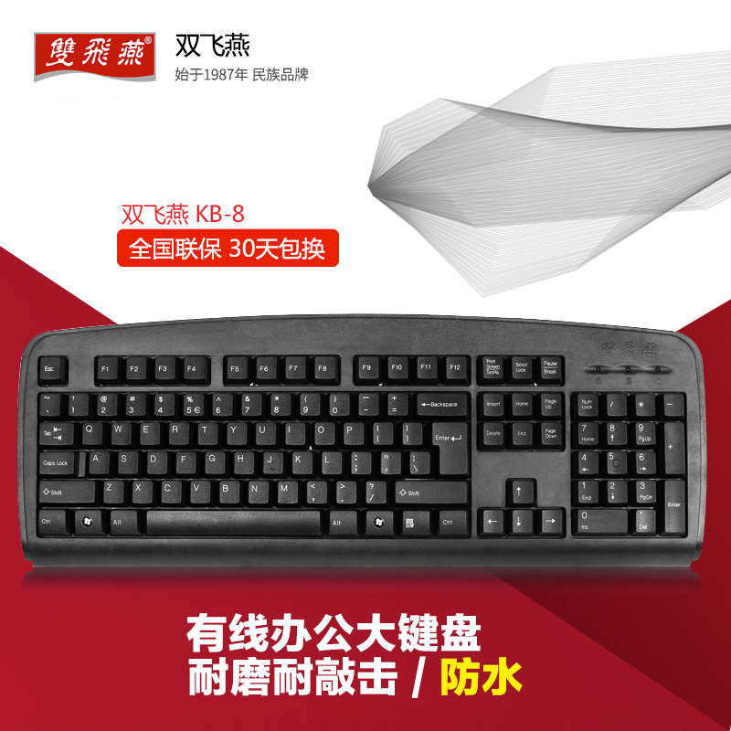 Double Feiyan KB-8 Wired Game Keyboard USB Waterproof Office Notebook Desktop Computer Keyboard Cafe