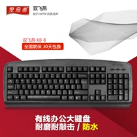 双飞燕 KB-8 Wired Game Keyboard USB Водонепроницаемый офисный ноутбук этот настольный компьютер компьютер клавиатура Интернет-кафе