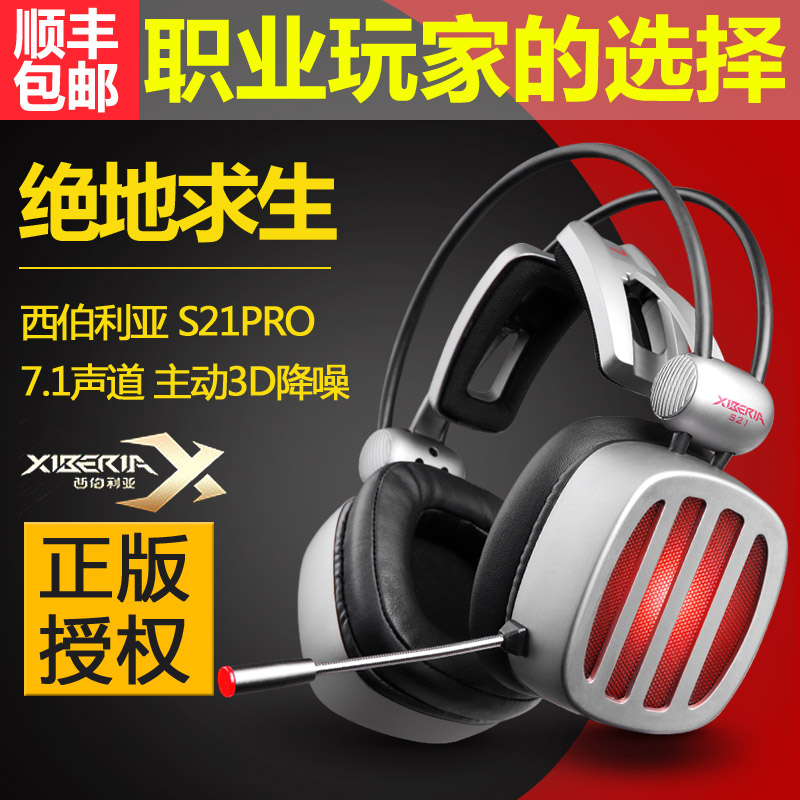 Siberia S21PRO headset Head-mounted 7 1-channel USB desktop computer chicken eating game active noise reduction microphone 3D sound e-sports listening sound defense position cf monitoring headset with microphone