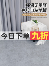 PVC Полы 地板贴自粘pvc塑胶地板革水泥地直接铺家用石塑地贴商用防水耐磨
