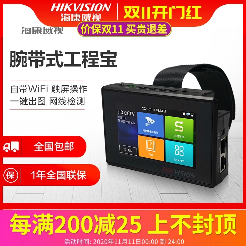 Hikvision Engineering Treasure DS-2FG0001-W wristband network monitoring tester camera installation tool