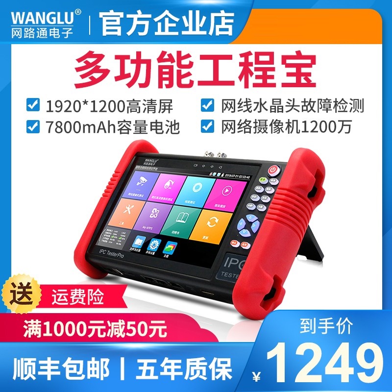 Netcom IPC9900Plus + Engineering Treasure Network Digital Video Surveillance Tester Network Analog Multifunctional