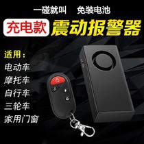 Motorcycle electric vehicle high decibel sensitive adjustment vibration sensor battery vehicle vibration alarm anti-theft alarm