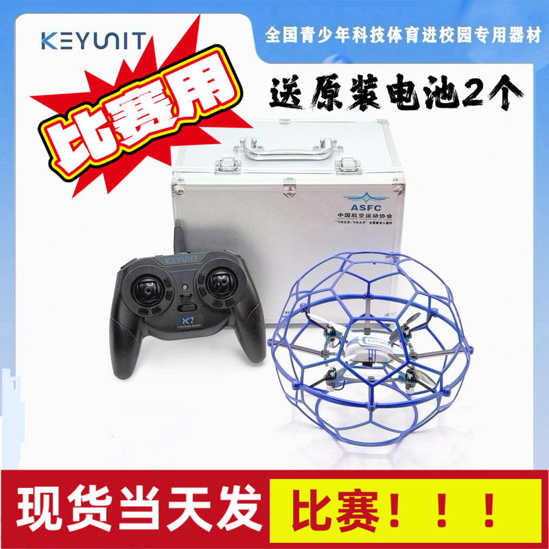 Koyunchuang Feiarc 200Plus Drone Football (200 Hollow Cup Set) 2S7.4V Flying North Competition