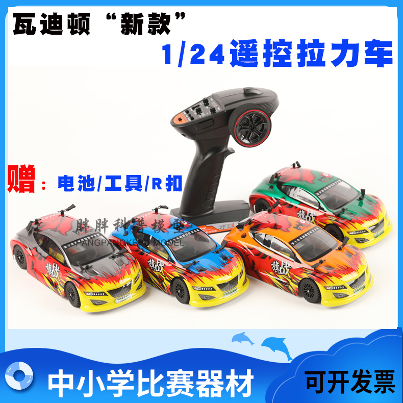 High-Speed Vaditon 1/24 Remote Control Car Rally Car Electric Car Racing Car, Special Remote Control Car Toy for School Competitions