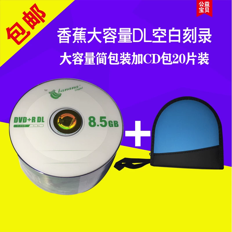 Банановый большой ёмкость CD-ремесло свадебное Глип DVD DVD+R DL 8.5g 8X D9 пустой картридж диск Печатает свой обложку диск