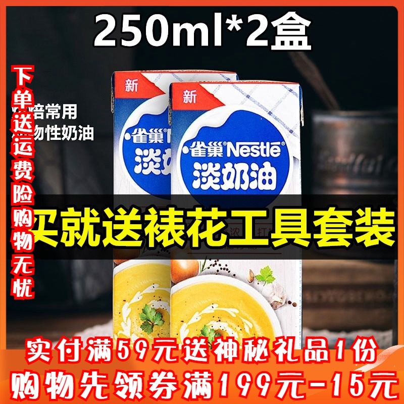 Nestle Light Milk Oil Baking Raw raw animal Lean Cream Cake Framed egg tart Tart Cream 250ml * 2 bottles