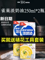 Nestlé Floch выпекать сырье для животного кремовое торт декоративный яичный пирог 250 мл*2 бутылки