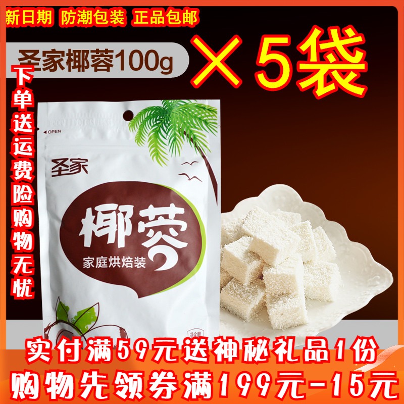 Holy Home Broccoli Full Fat Coconut Hainan natural coconut meat West Point Decorative Cake Bread Baking Raw Material 100g * 5 bags