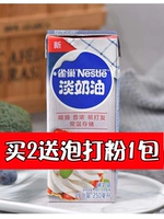 Nestlé Fresh Cream 250 мл животных свежие яичные кремы DIY Пироги из яиц делают пирожные и делают декоративные ингредиенты для выпечки