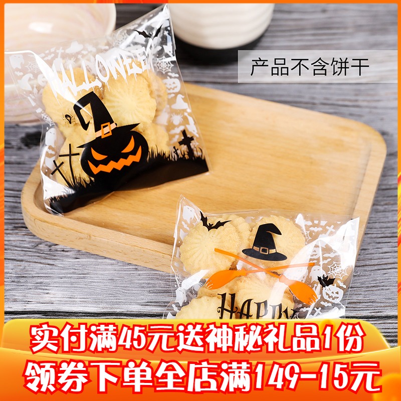 Halloween candy packaging bag Snowflake crisp Nougat cookies Halloween children's small gift bag Self-sealing bag