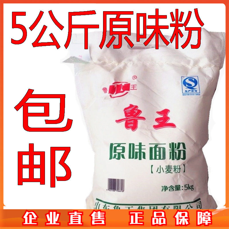 Flour Lu Wang Zhongjin Flour Dumpling Mantou Steamed Bun Egg Yolk Crisp General Flavor Flour Wheat Flour Moon Cake Flour 5KG