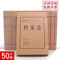 50pcs file box A4 thickened kraft paper Acid-free paper special paper Imported paper Document box Data box Custom