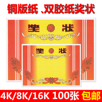 A4 certificate paper Kindergarten cartoon 16k small certificate wholesale 8k primary school student certificate paper can be customized to print